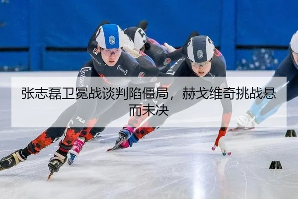zhang-zhi-lei-wei-mian-zhan-tan-pan-xian-jiang-ju-he-ge-wei-qi-tiao-zhan-xuan-er-wei-jue-3-218.jpg